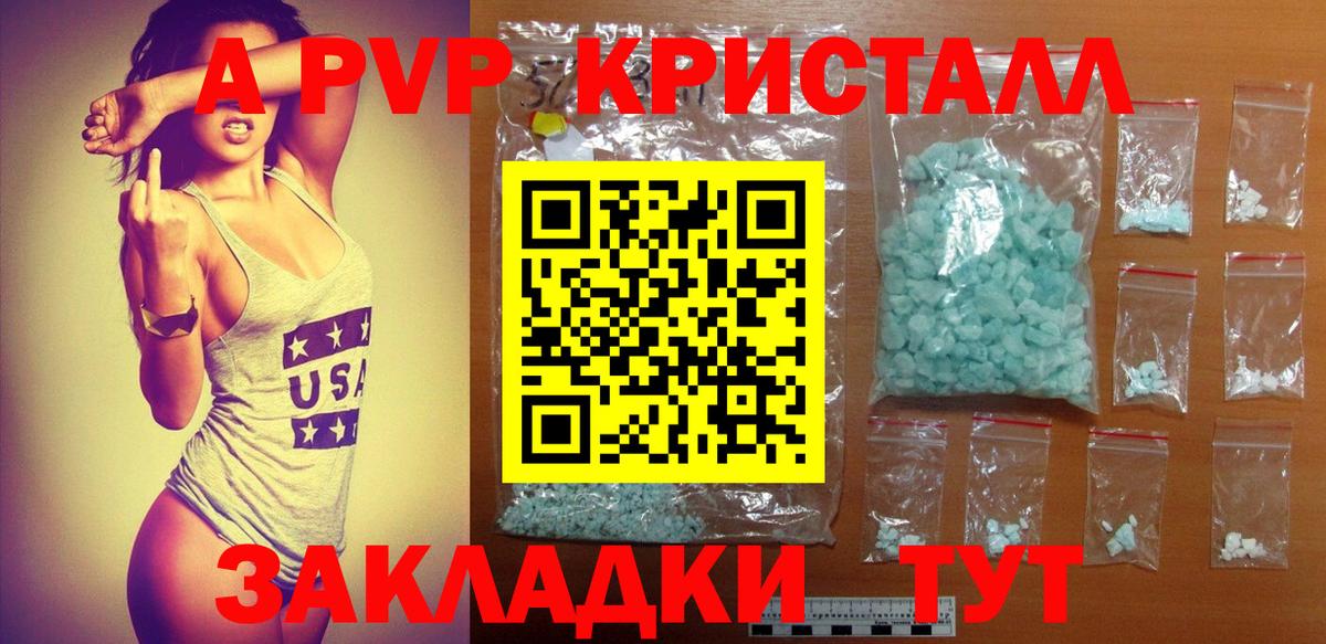 A PVP Crystall Шелехов