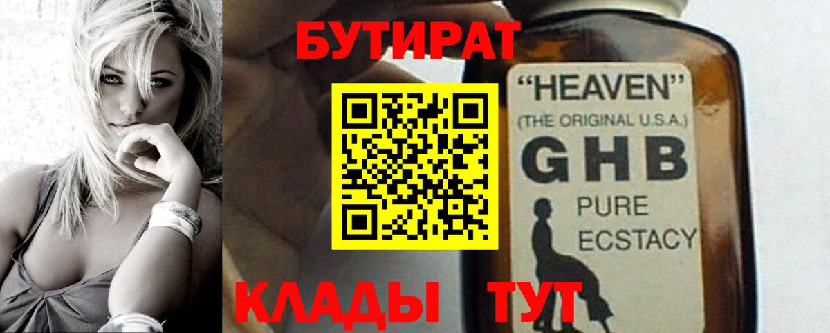 Шелехов  Бутират буратино  БУТИРАТ  Вход с VPN 