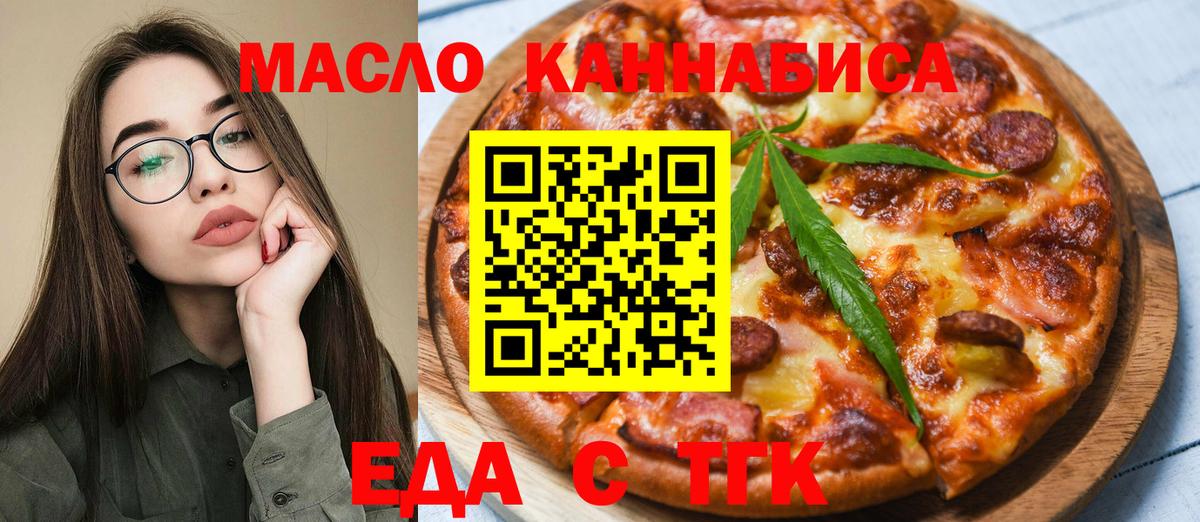 Еда ТГК конопля Шелехов
