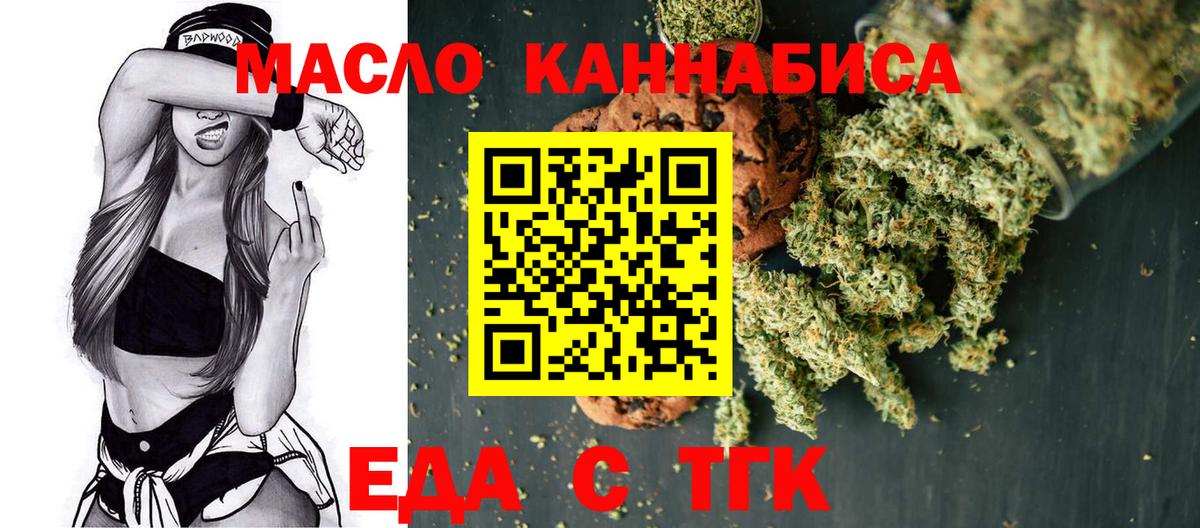 Шелехов  Еда ТГК марихуана  Вход с VPN 