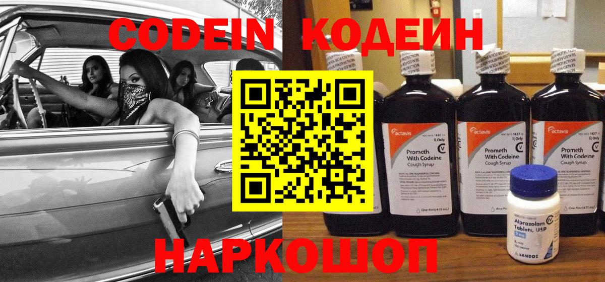 Кодеиновый сироп Lean напиток Lean (лин) Шелехов