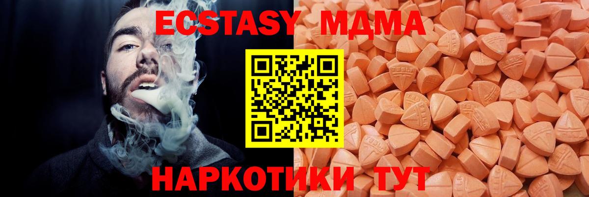 Экстази 250 мг  Вход с VPN  ЭКСТАЗИ MDMA  Экстази  Шелехов 