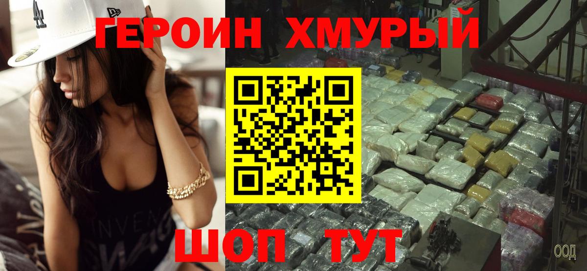 ГЕРОИН Афган Шелехов