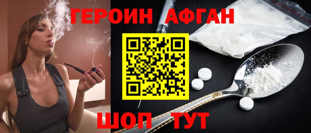 Героин герыч  ГЕРОИН  Шелехов  Вход с VPN 