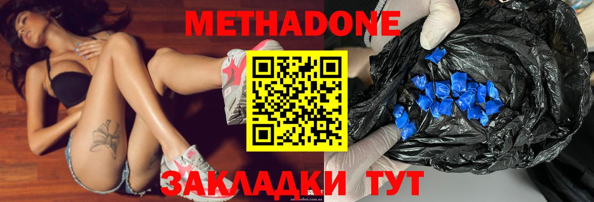 Шелехов  МЕТАДОН кристалл  Метадон кристалл  Вход с VPN 