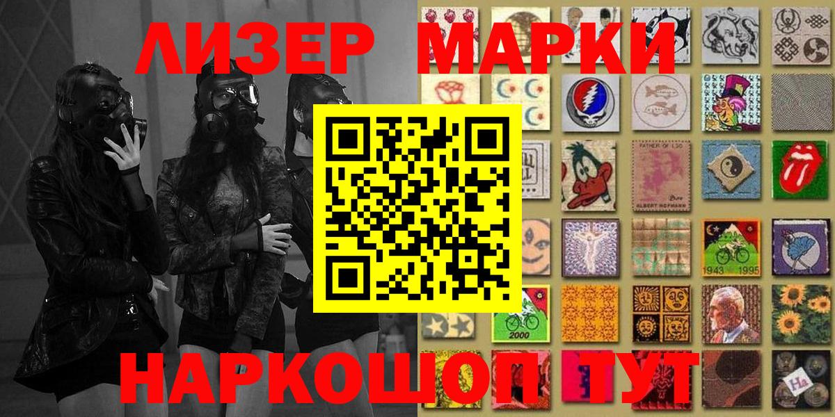 Марки NBOMe 1500мкг  Вход с VPN  Шелехов 
